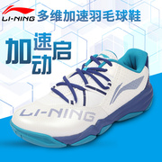 李宁羽毛球鞋男款专业防滑减震耐磨透气多维，加速度网球运动训练鞋