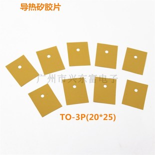 高导热矽胶片  三极k管散热片硅胶散热垫片T0-3P黄色TO-247/TO-26