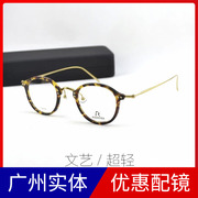 板材纯钛镜架超轻精致舒适全框眼镜文艺个性框男女7059