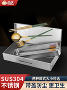 304不锈钢消毒柜筷子盒家用防尘筷笼放勺子收纳盒餐具沥水篮带盖