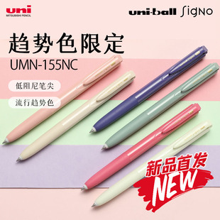 UMN-155NC马卡龙色趋势限定三菱中性笔0.5mm签字笔黑色低阻尼顺滑