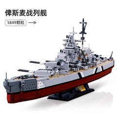 小鲁班1102 二战MOC拼装舰船德国海军俾斯麦战列舰提尔皮兹拼装炮