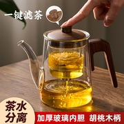 捷安玺胡桃木飘逸杯玻璃内胆泡茶壶一键过滤茶杯高端茶水分离茶具