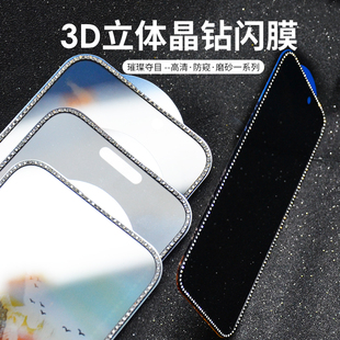 适用 苹果 15 iPhone 14 13 12 Pro Max 钻石电镀钢化膜3D立体镶钻防窥磨砂雾面玻璃贴手机膜 批 发