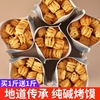 山西特产纯碱烤馍原味，手工烤花卷饼干，零食解馋小吃休闲食品知县