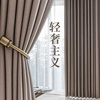窗帘现代简约轻奢卧室2021年奶，茶色遮光北欧高端大气客厅咖色