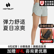HOTSUIT后秀短裤女士2024夏季运动健身户外跑步纯色松紧系带