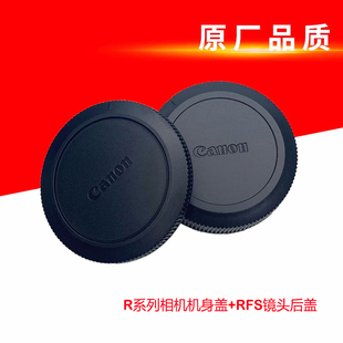 适用佳能微单相机机身盖R R5 R6 R7 R8 R10 R50 RFS镜头后盖防尘