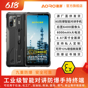 Aoro/遨游 A10三防5g全网通智能防爆手机化工厂三防手机