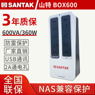 山特UPS不间断电源TG-BOX600 600VA360W NAS自动识别防雷静音后备