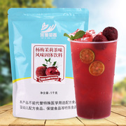 杨梅茉莉茶味果汁粉1kg夏季冰冷饮料商用餐饮，速溶袋装饮品店专用