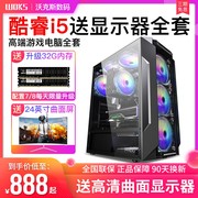 八核9代i59400f升10400i7独显高配吃鸡gta5游戏电脑主机组装台