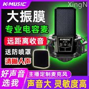 KY-240大振膜电容麦克风唱歌专用全民K歌48V话筒手机声卡直播录音
