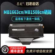 墨美适用松下KX-MB1663CN硒鼓MB1508CN打印机传真复印一体机FAC408墨盒FAD419粉盒1665碳粉1528 1538 1666cnw