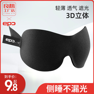 epc 眼罩睡眠遮光3D立体不压眼男女禁欲系护眼罩缓解眼疲劳睡觉