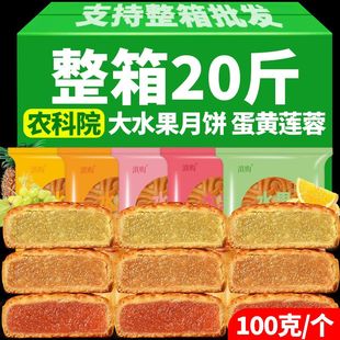 农科院水果味大月饼100克草莓广式蛋黄莲蓉月饼散装多口味价