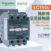 施耐德交流接触器LC1N50M5N Q5N CC5N B5N AC220V24V36V110V380V