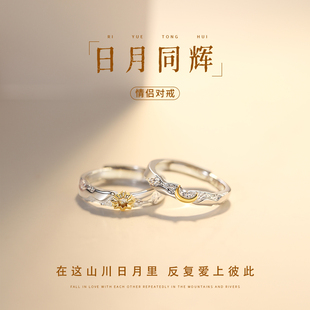 日月同辉纯银戒指女小众设计高级感情侣对戒银戒指一对款时尚个性