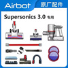 Airbot Supersonics 3.0无线吸尘器配件电动地刷滚刷导电管除螨