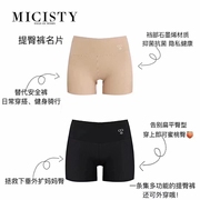 Micisty/密汐皙迪夏季提臀内裤女安全短裤薄款