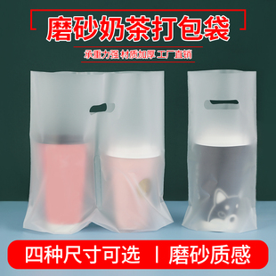 奶茶杯外卖打包袋子，透明饮料磨砂袋加厚一次性袋塑料手提袋子
