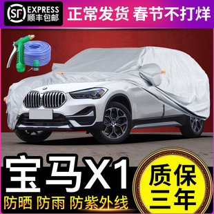 宝马x1车衣车罩防晒防雨隔热遮阳罩越野SUV专用车套加厚汽车外罩