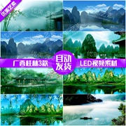 广西桂林山水 柳树湖水美景 民族歌舞LED大屏幕舞台视频背景素材