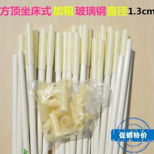 加粗 方顶蚊帐支架玻璃钢支架座床式蚊帐配件蒙古包蚊帐支架杆子