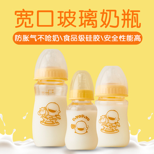 黄色小鸭新生儿宽口玻璃奶瓶宝宝婴儿防胀气硅胶奶嘴防呛广口刻度
