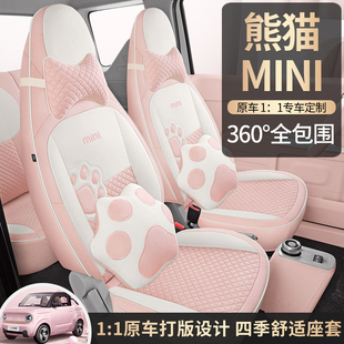汽车坐垫熊猫mini专用汽车，座套四季通用卡通全包围汽车座套