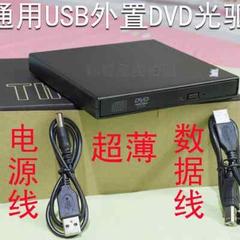 通用USB外置DVD光驱CD刻录机笔记本台式机移动USB电脑外接光驱盒