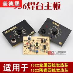 936B 936A焊台电路板恒温可调温电烙铁控制板A1322金属发热芯主板