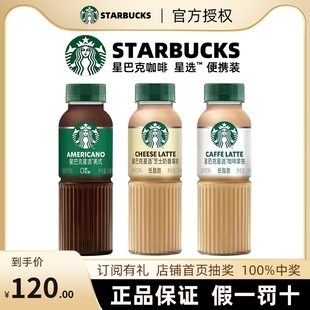 星巴克咖啡星选美式瓶装即饮咖啡芝士奶香拿铁临保质期饮料