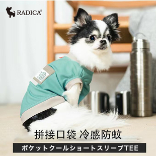 日本乐天radica宠物背心t恤中小型猫狗狗，春夏四脚衣服凉凉衣