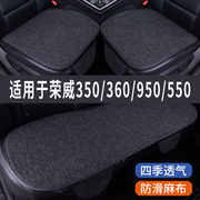 荣威360950550350专用汽车坐垫，夏季座套冰丝亚麻座椅凉垫座垫