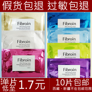 泰国配方菁碧Fibroin三层蚕丝蛋白补水保湿淡斑美白f婴儿面膜
