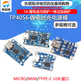 TP4056充电源模块板 多规格可选