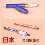 笔筒老花镜男女超轻树脂老花眼镜日本单库存抛售便携式迷你铝盒