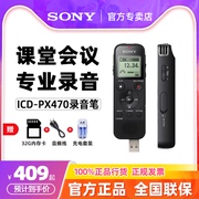 Sony/索尼 ICD-PX470 录音笔小随身专业高清降噪学生上课律师专用