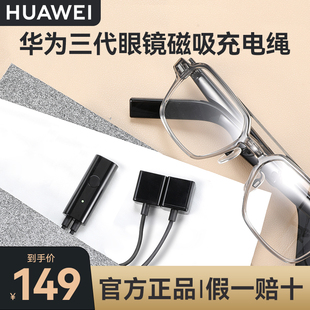 华为智能眼镜三代充电线配件充电器 3代眼镜专用充电绳