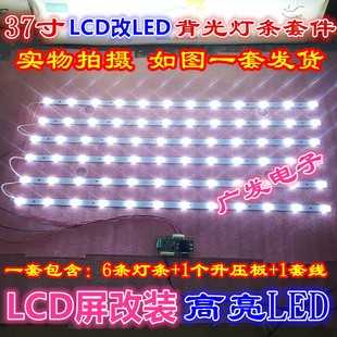 康佳lc37fs81c灯管37寸液晶电视，lcd改led改装灯条背光灯管套件