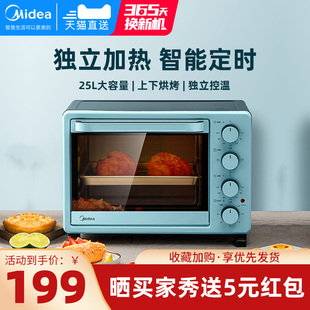 美的烤箱家用25L大容量多功能全自动烘焙电烤箱PT2531