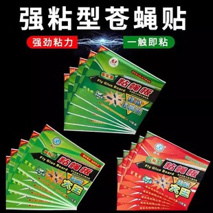 强力粘蝇纸苍蝇贴家用粘蝇板苍蝇捕捉神器诱捕灭蝇子蚊子杀手克星