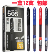 橘林中性笔办公黑珍珠505签字笔，碳素笔芯黑色0.5mm半针管学生水笔