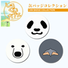 白熊咖啡厅熊猫企鹅，日本动漫卡通周边迷你可爱软萌吧唧徽章