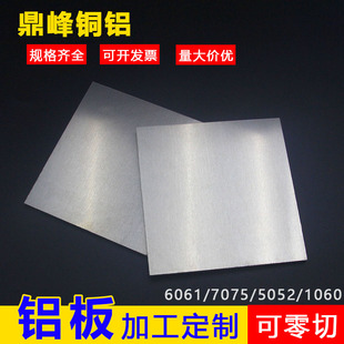 铝板加工定制6061铝合金7075金属铝块方铝薄片条1 2 3 5 8 10mm厚