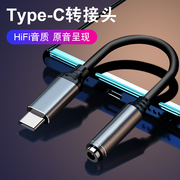 艾莱克type-c耳机转接头typc安卓3.5mm接口tpc圆头转换器充电听歌二合一转接线tpc圆孔接口