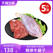 5斤新鲜原切牛腱子肉牛，腱肉生鲜牛肉牛腿肉低脂卤牛肉