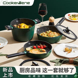 CookerBene麦饭石厨房锅具套装不粘锅家用煎锅炒锅早餐锅汤锅组合