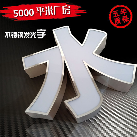 迷你字led发光字